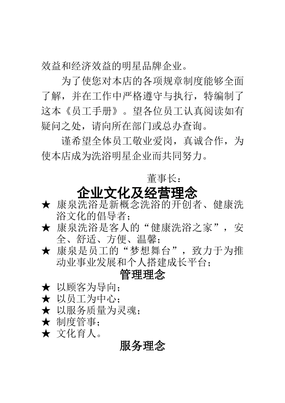 某某洗浴中心员工手册_第3页