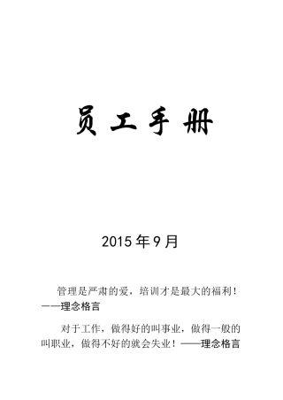 某某洗浴中心员工手册