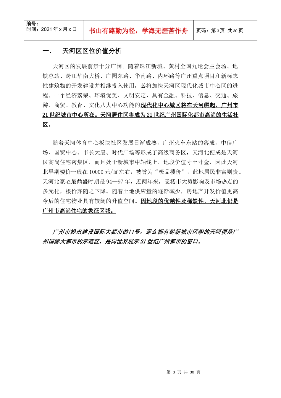 都市华庭项目建议初案（DOC 31页）_第3页