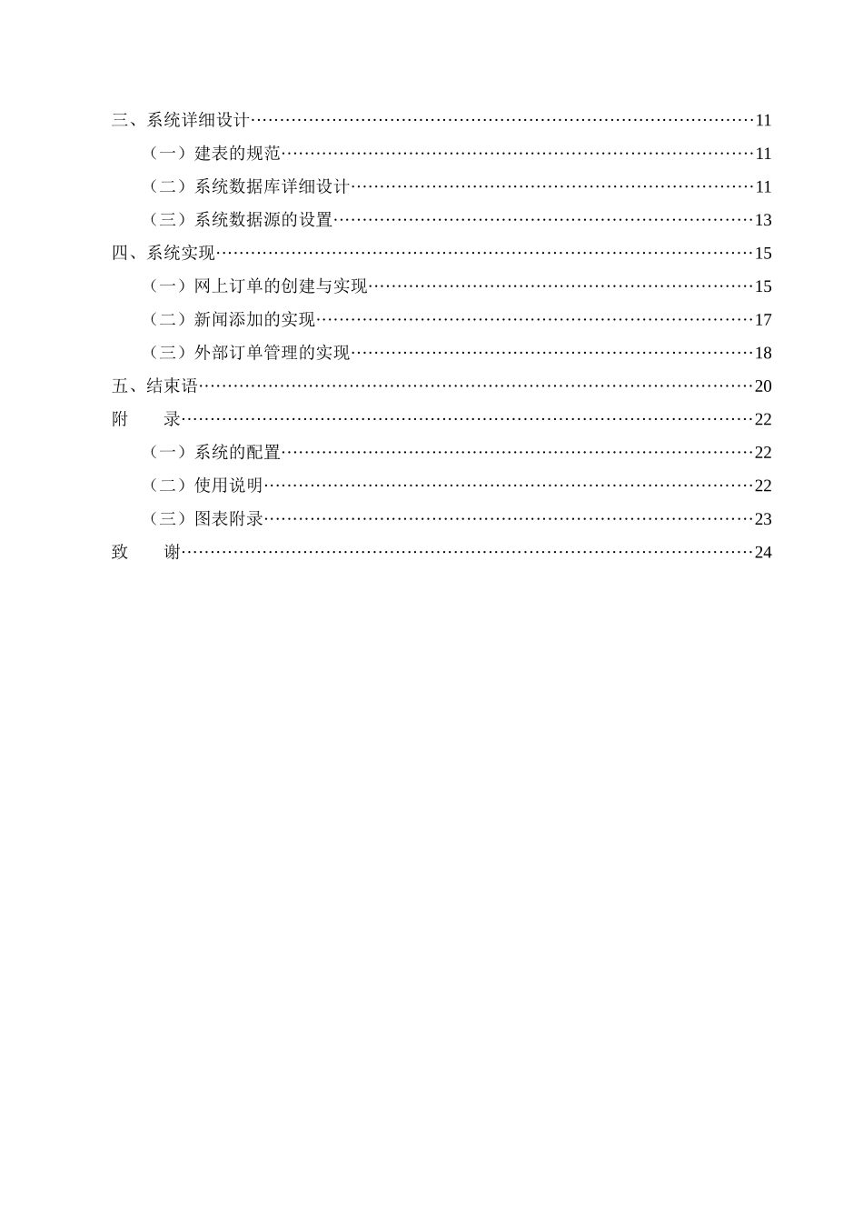 通达物流有限公司网站系统分析_第3页