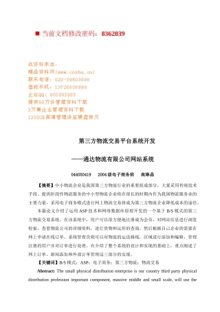 通达物流有限公司网站系统分析