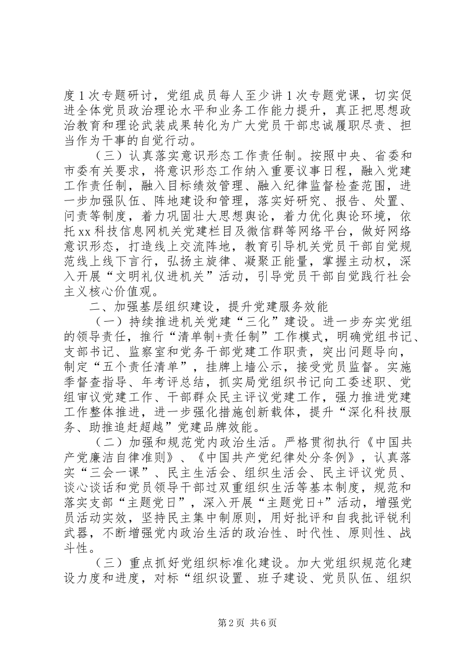 科技局年度党建工作安排_第2页