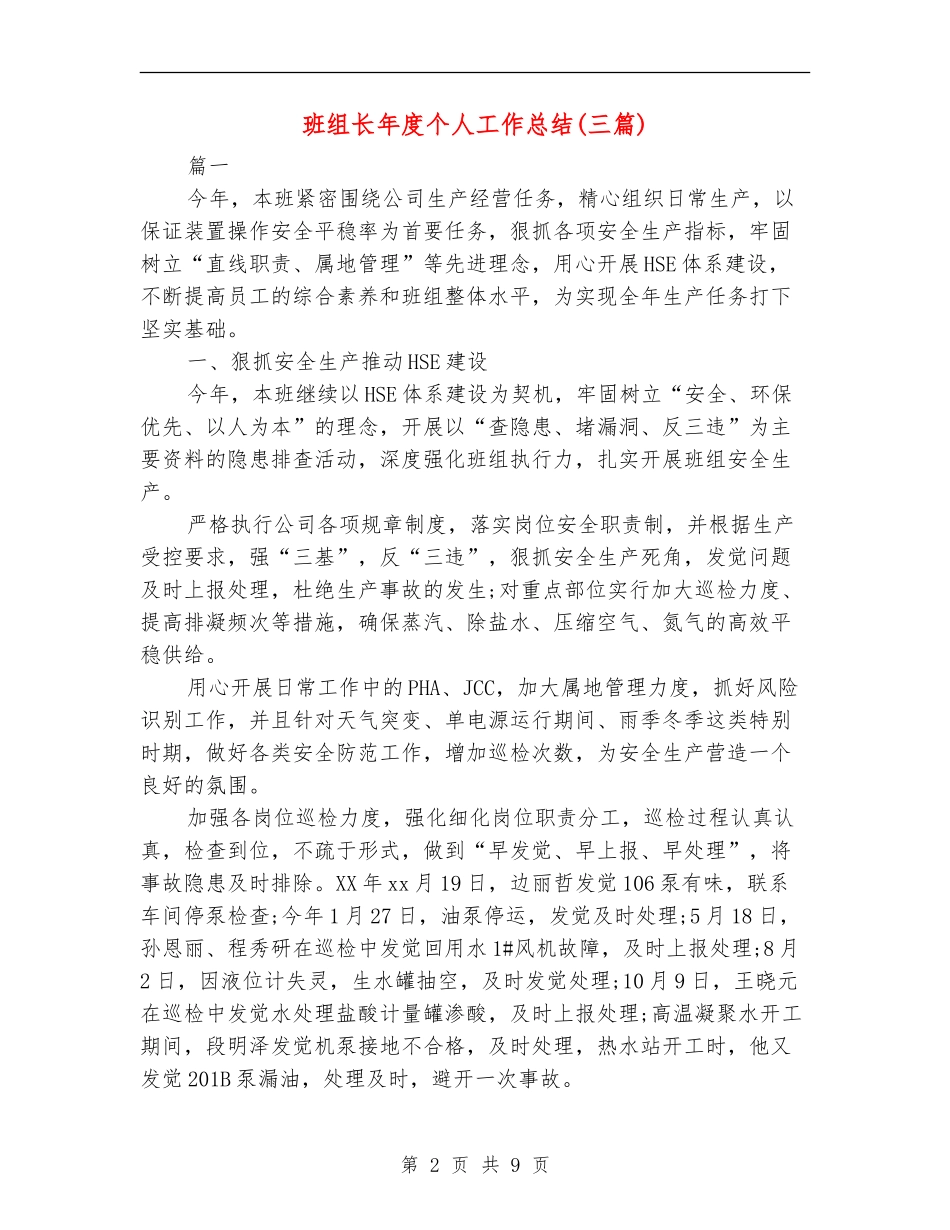 班组长年度个人工作总结(三篇)_第2页