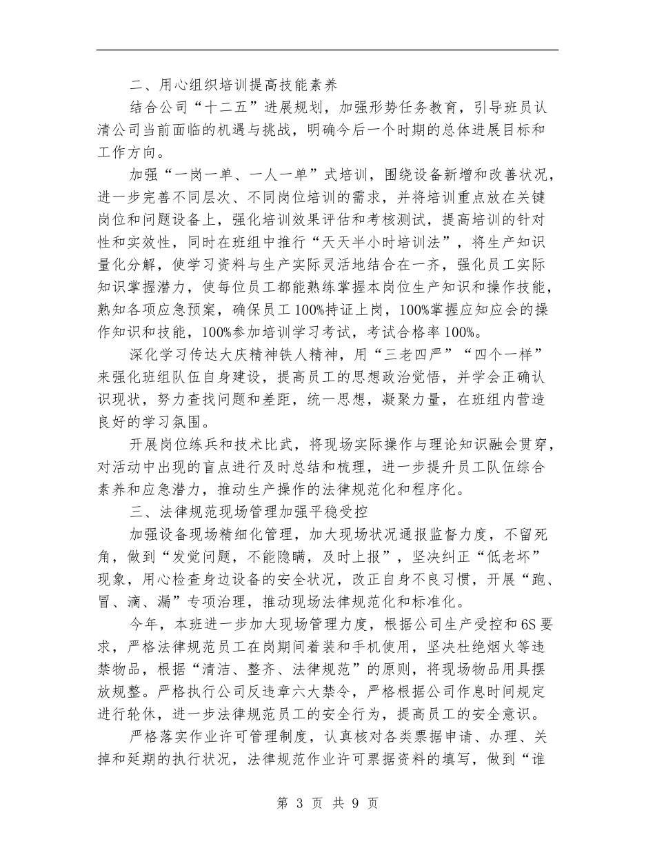 班组长年度个人工作总结(三篇)_第3页