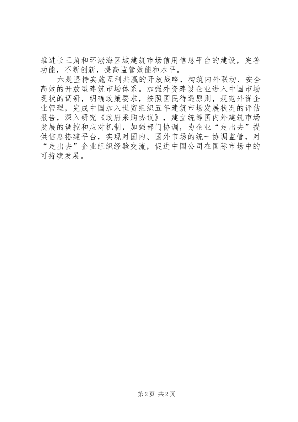 建筑监管工作计划_第2页