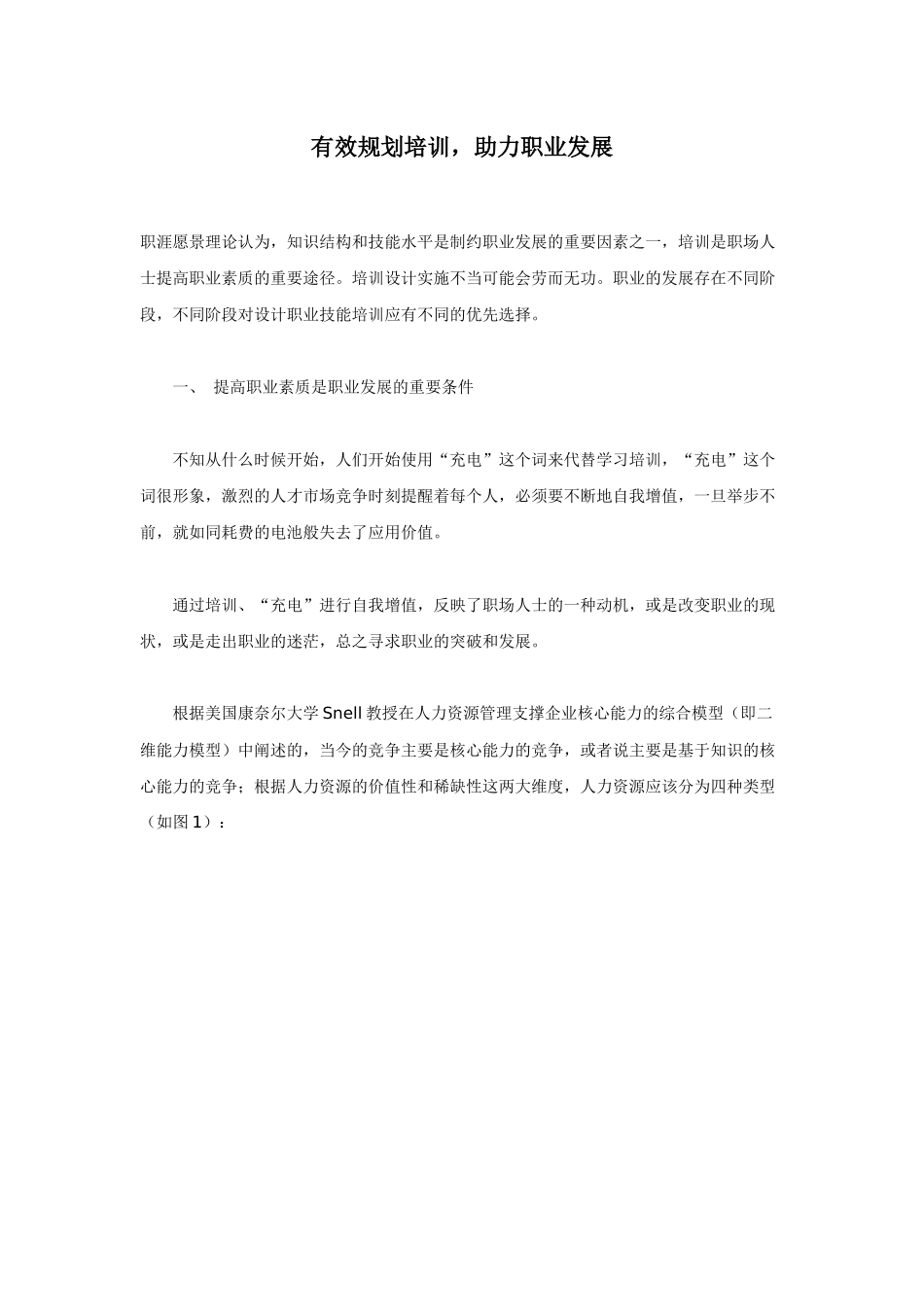 有效规划培训，助力职业发展_第1页