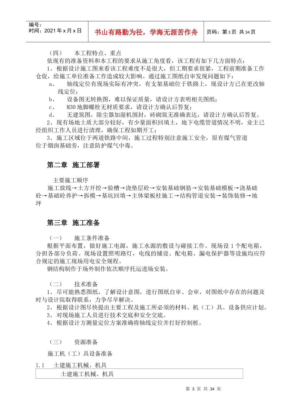 鄂钢炼铁5高炉上料皮带转运站除尘项目施工方案_第3页