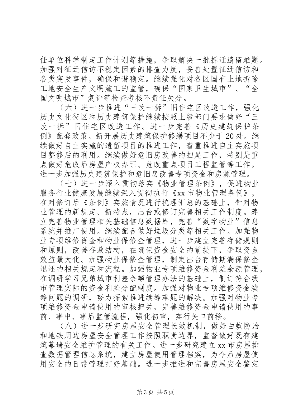 房产管理局年度工作计划_第3页