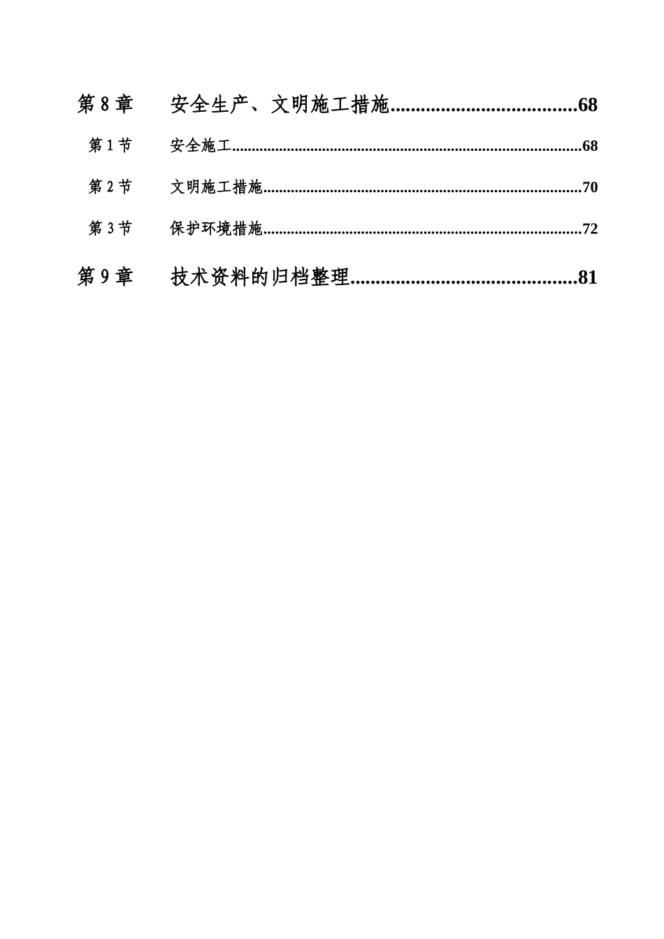 水厂供水管网施工组织设计方案培训资料_第3页