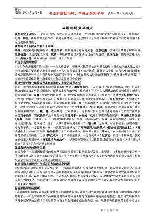 采购谈判 复习要点