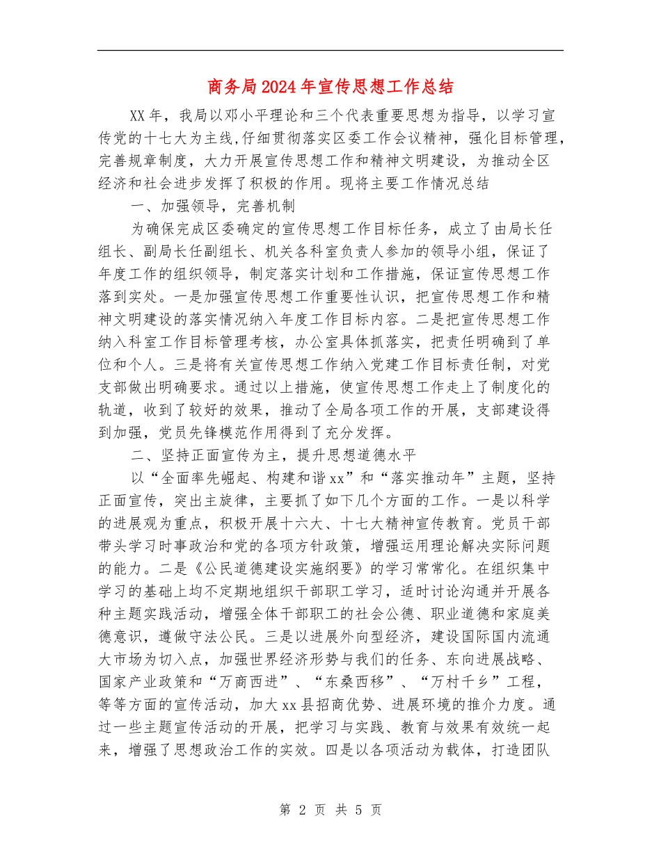 商务局2024年宣传思想工作总结_第2页