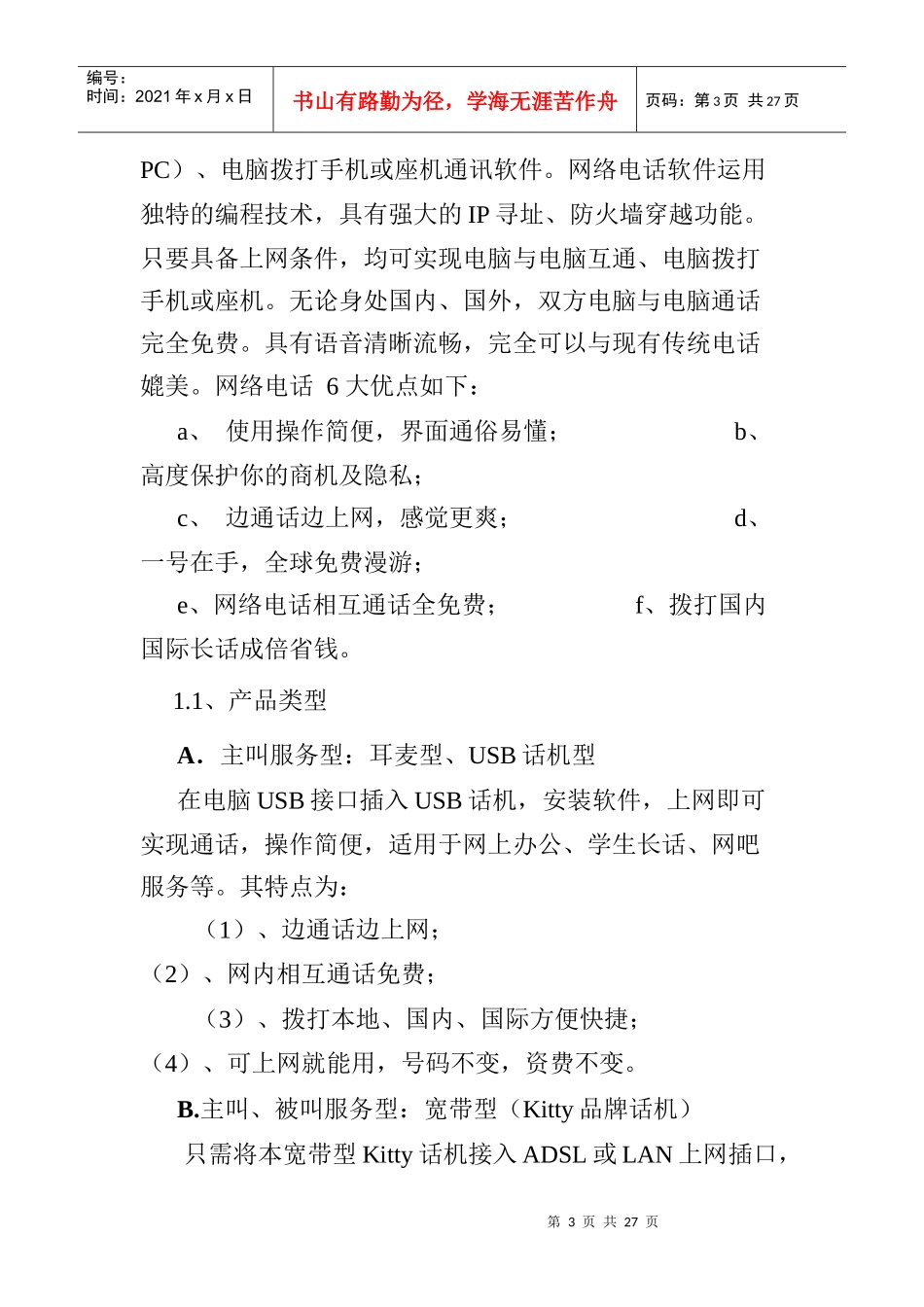 通讯行业商业计划书_第3页