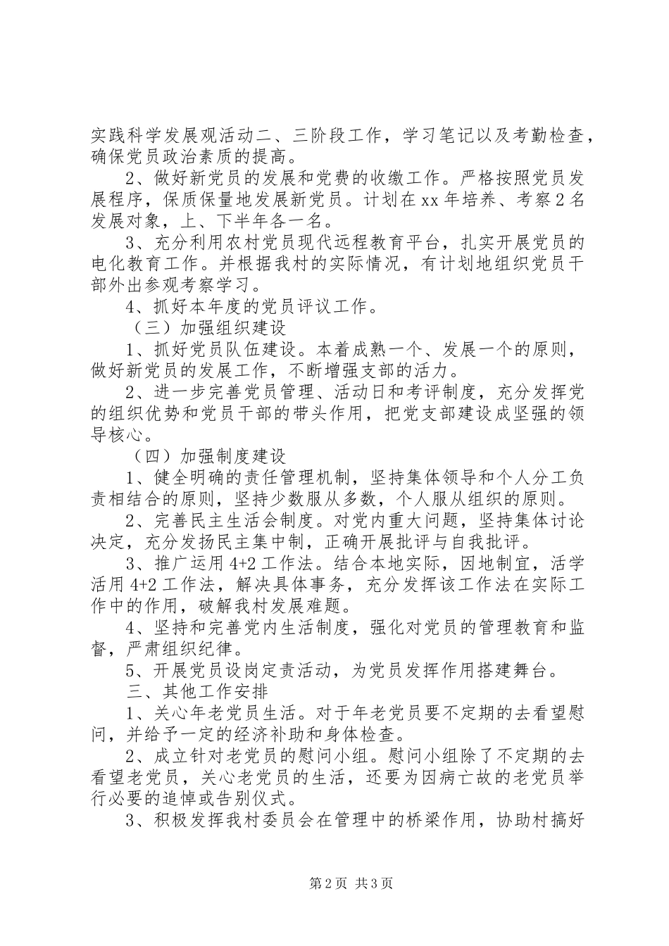 农村党支部年度计划_第2页