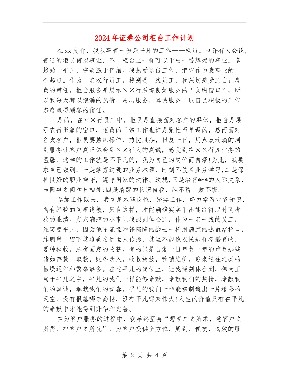 2024年证券公司柜台工作计划_第2页