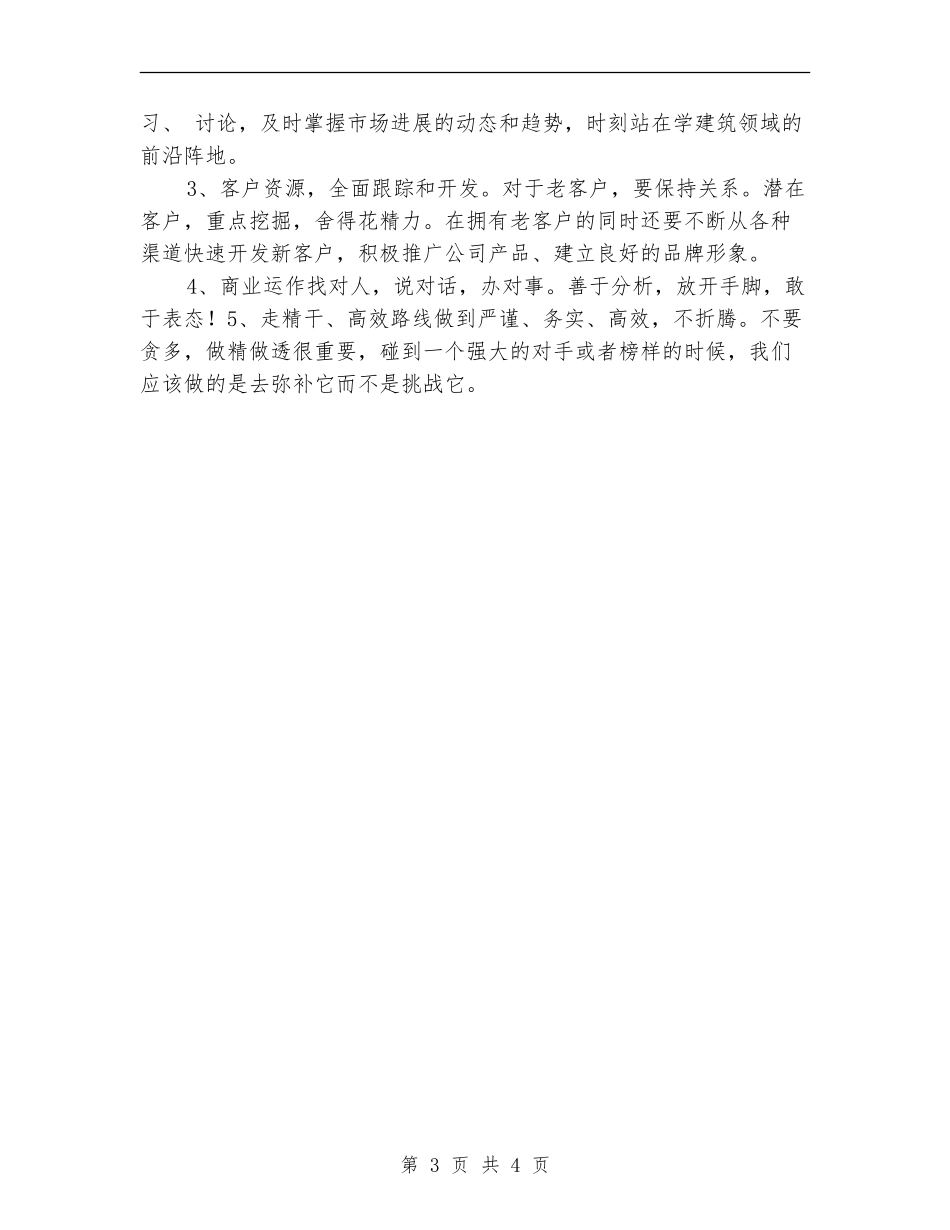 销售主管下季度工作计划_第3页