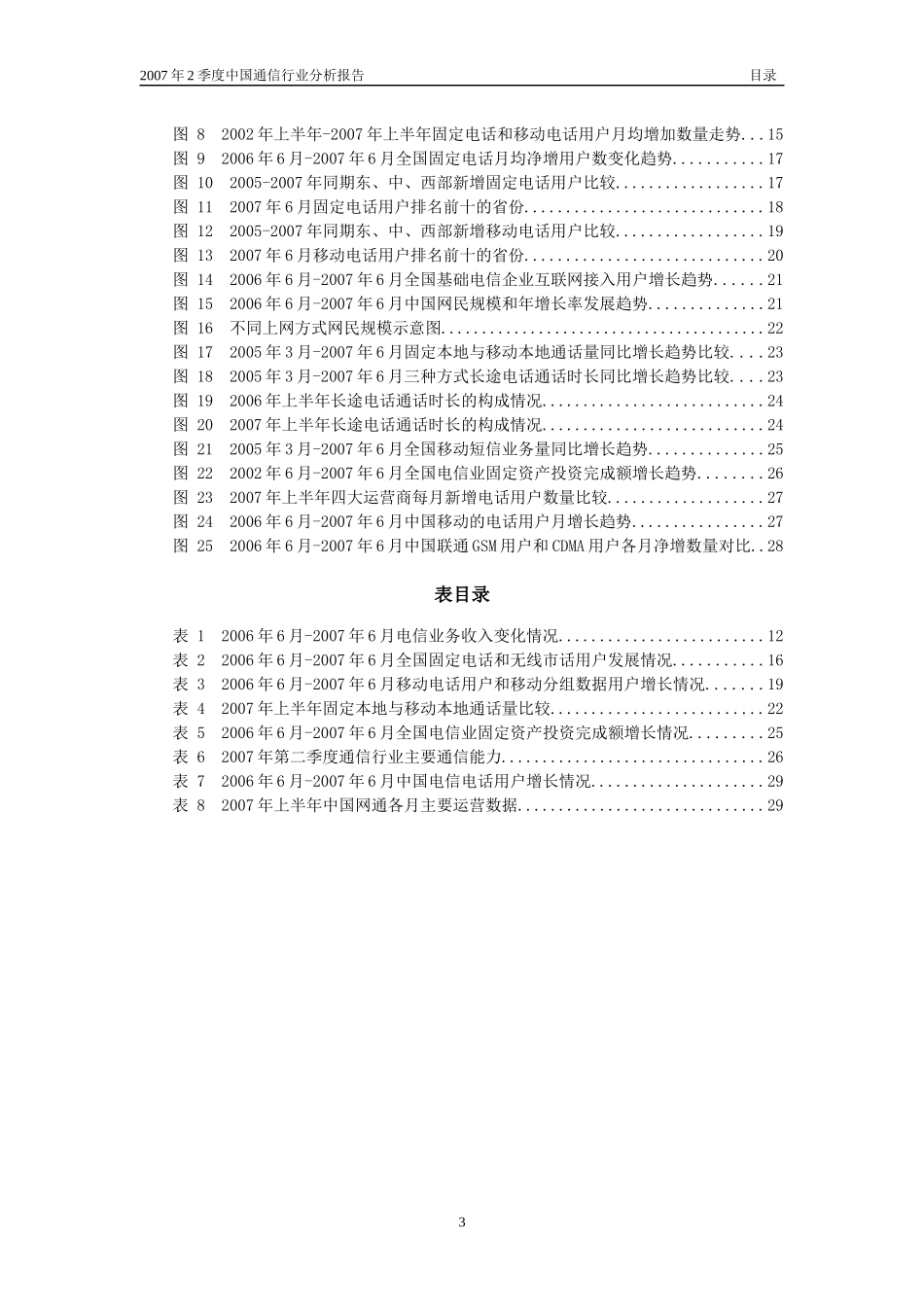 通信行业季度分析研究报告_第3页