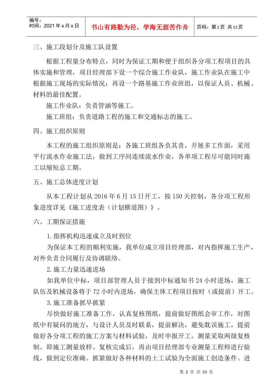 道路整修施工组织设计方案_第2页