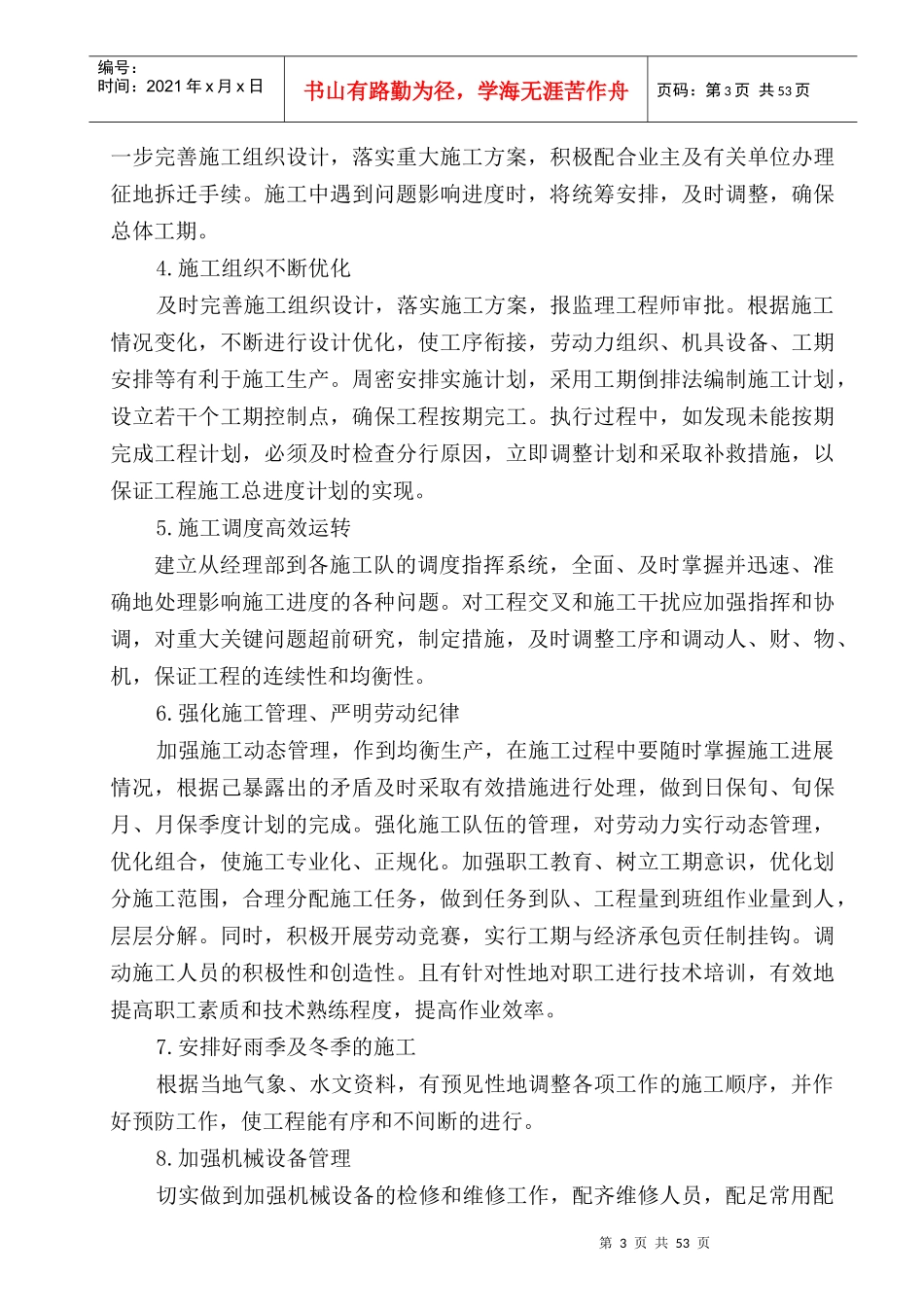 道路整修施工组织设计方案_第3页