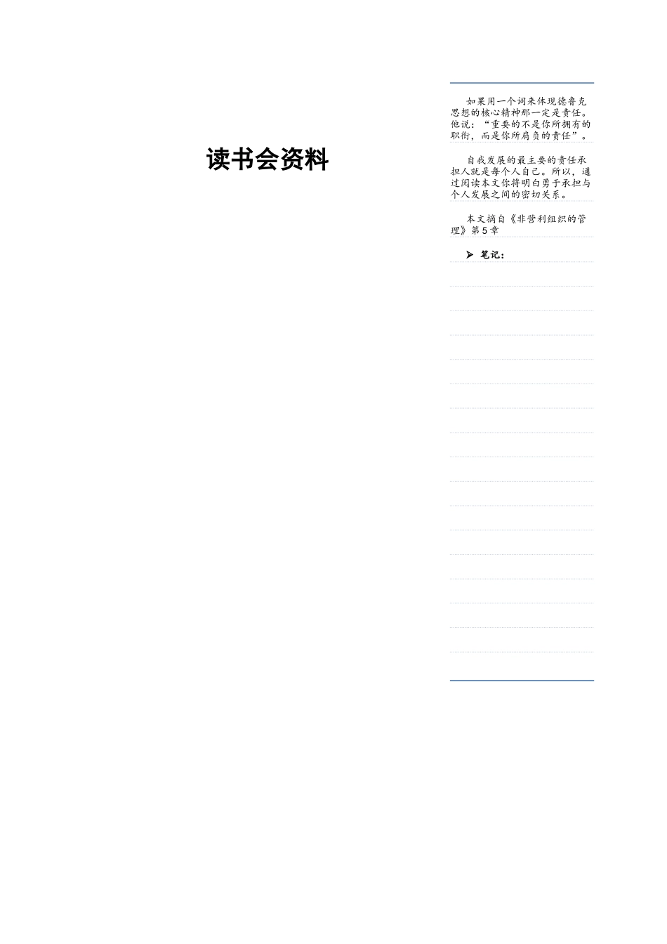 责任：促进个人发展与组织绩效的秘密1_第1页