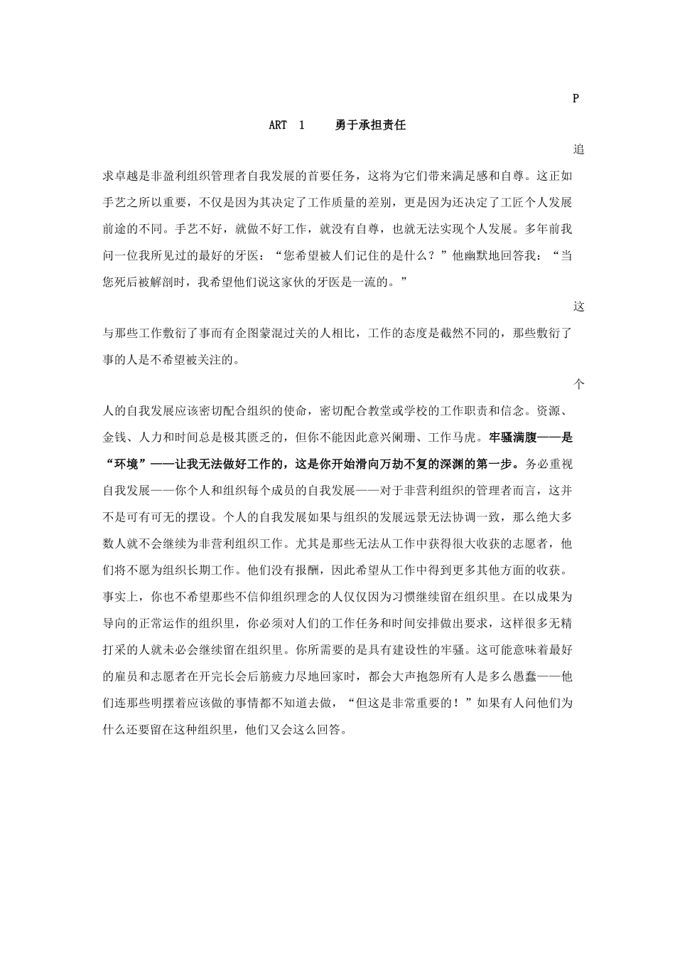 责任：促进个人发展与组织绩效的秘密1_第2页