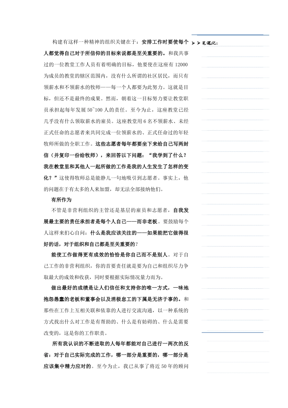 责任：促进个人发展与组织绩效的秘密1_第3页
