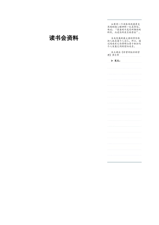 责任：促进个人发展与组织绩效的秘密1