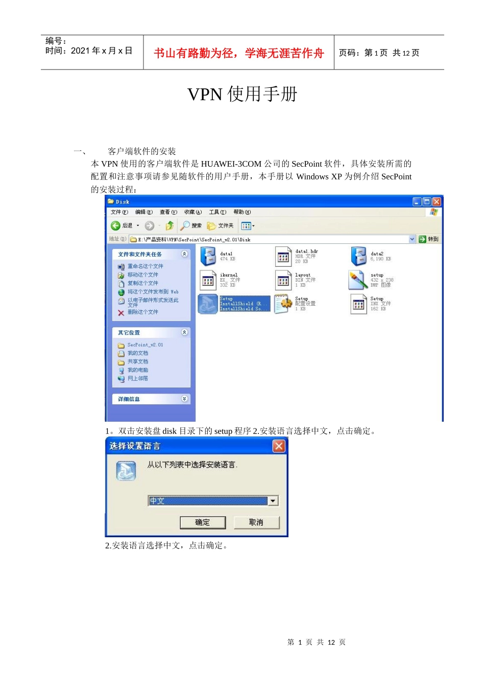 重庆电力公司办公VPN使用手册_第1页