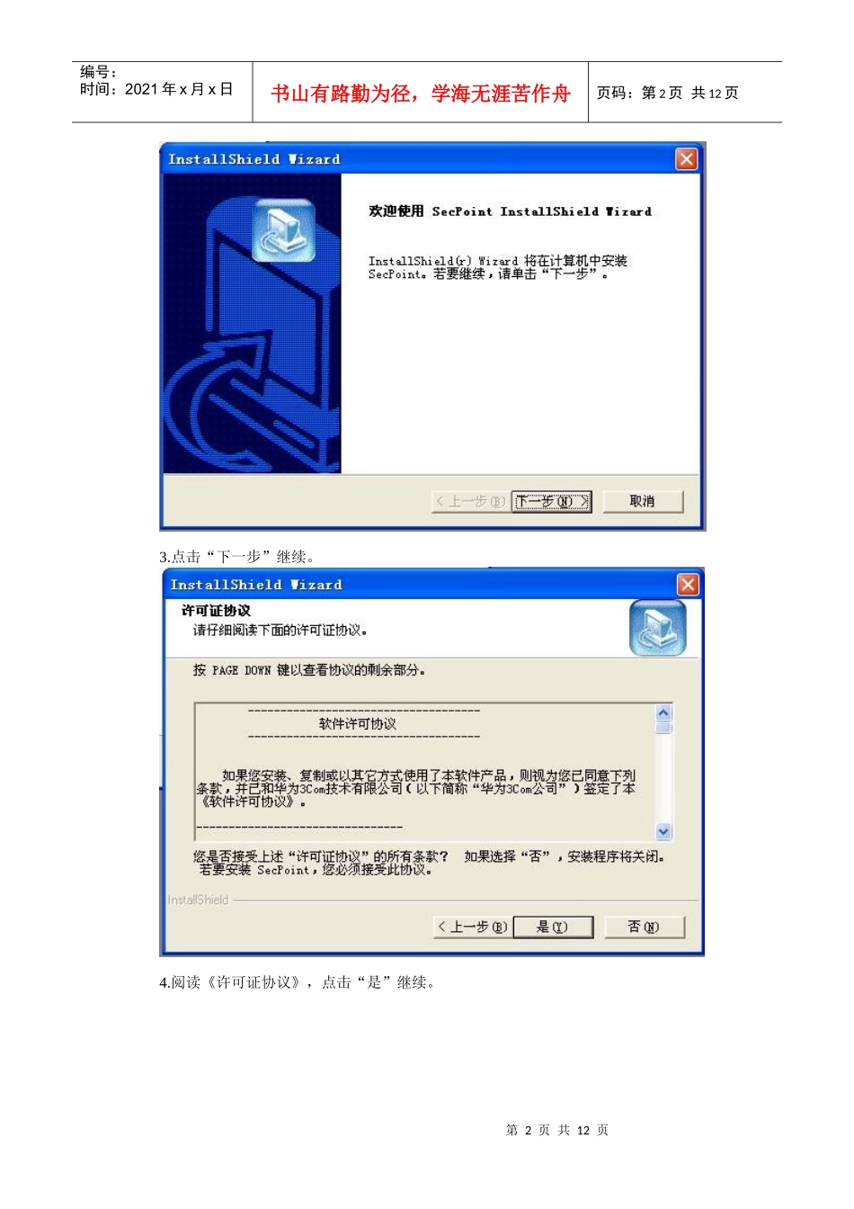 重庆电力公司办公VPN使用手册_第2页