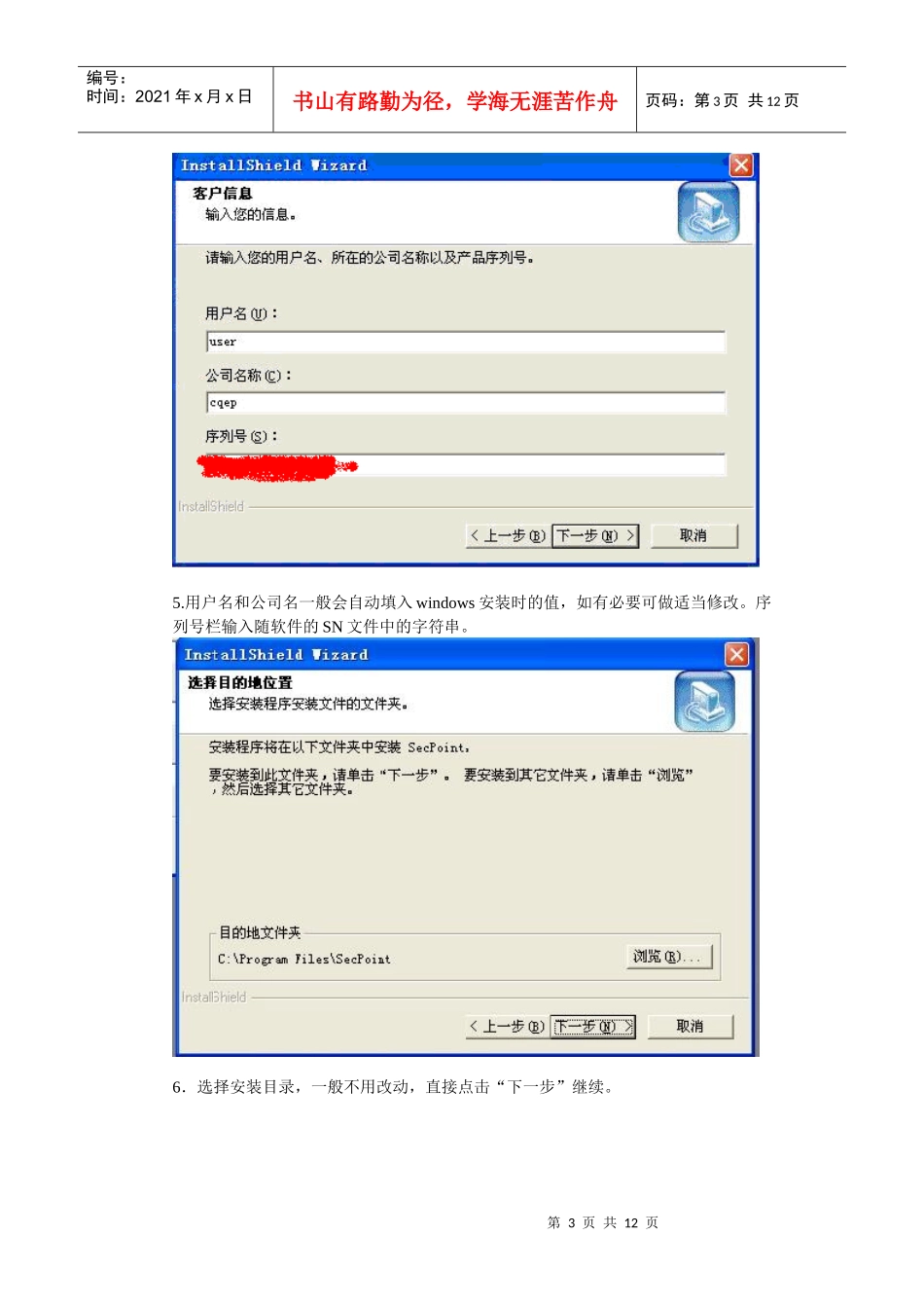 重庆电力公司办公VPN使用手册_第3页