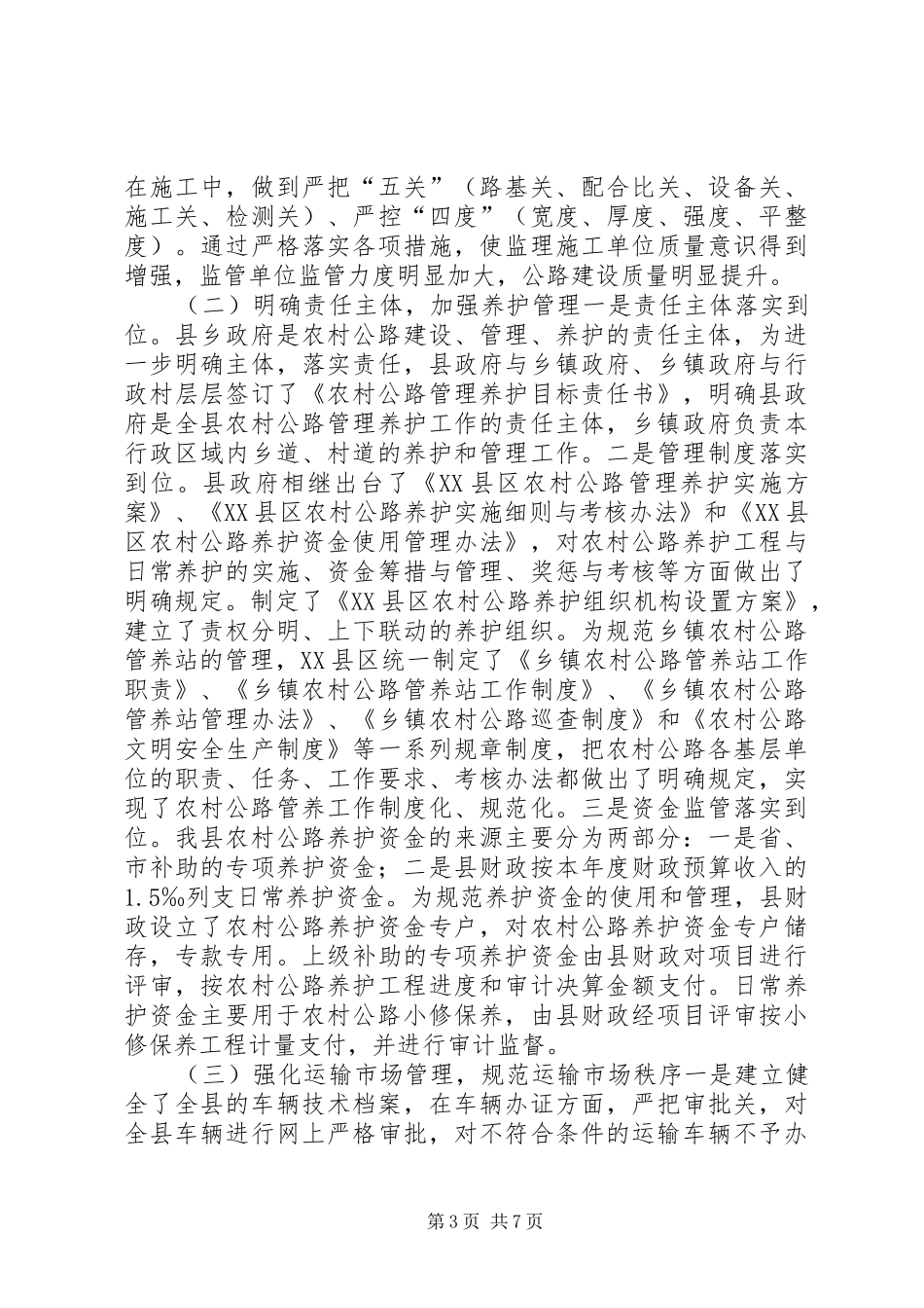 交通局年度工作总结暨明年工作计划_第3页