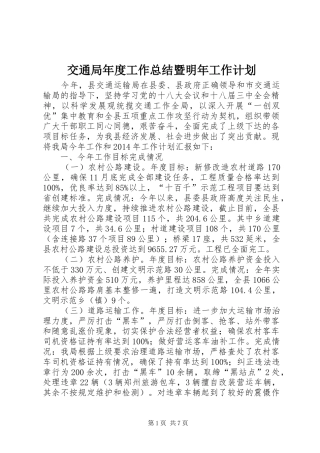 交通局年度工作总结暨明年工作计划