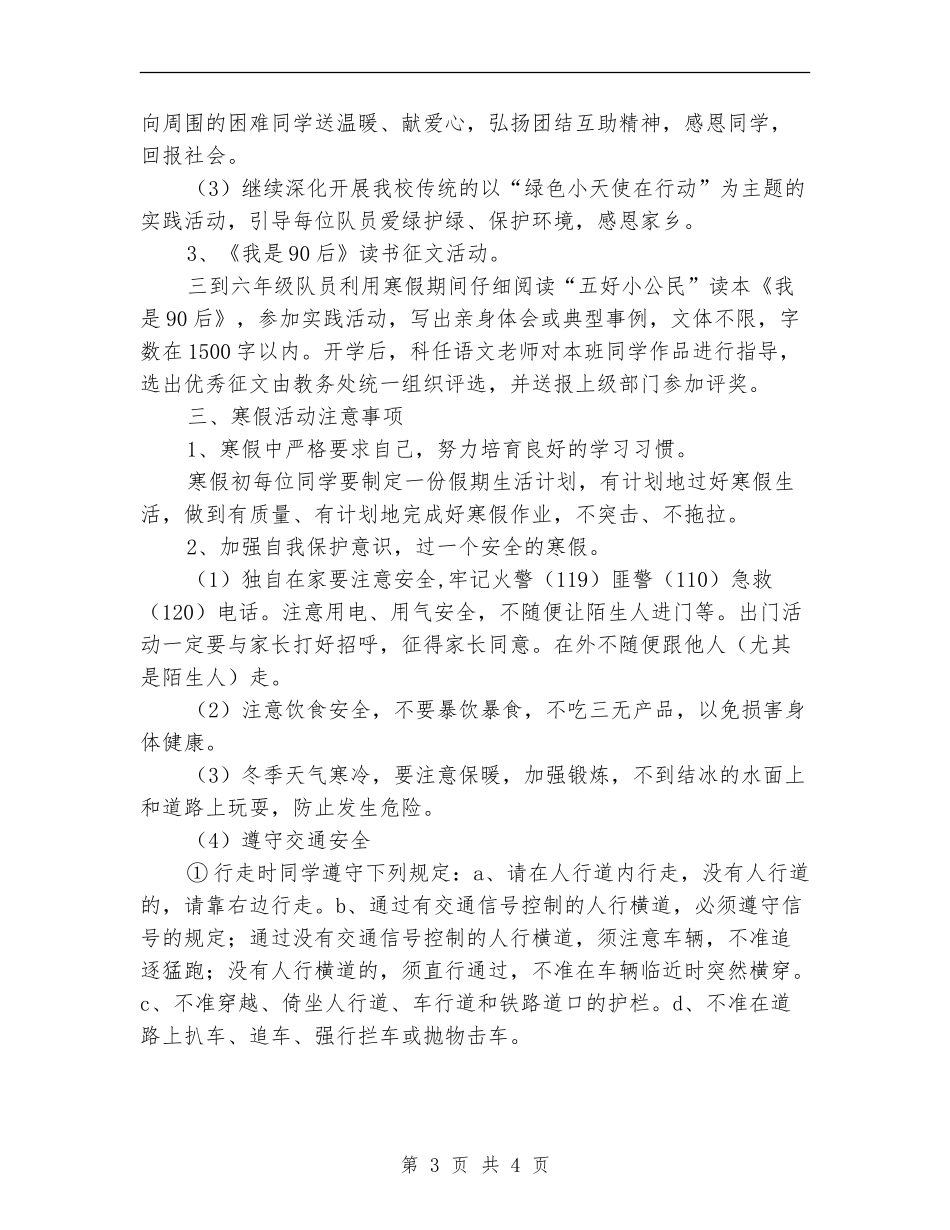 2024小学生寒假活动计划范文_第3页