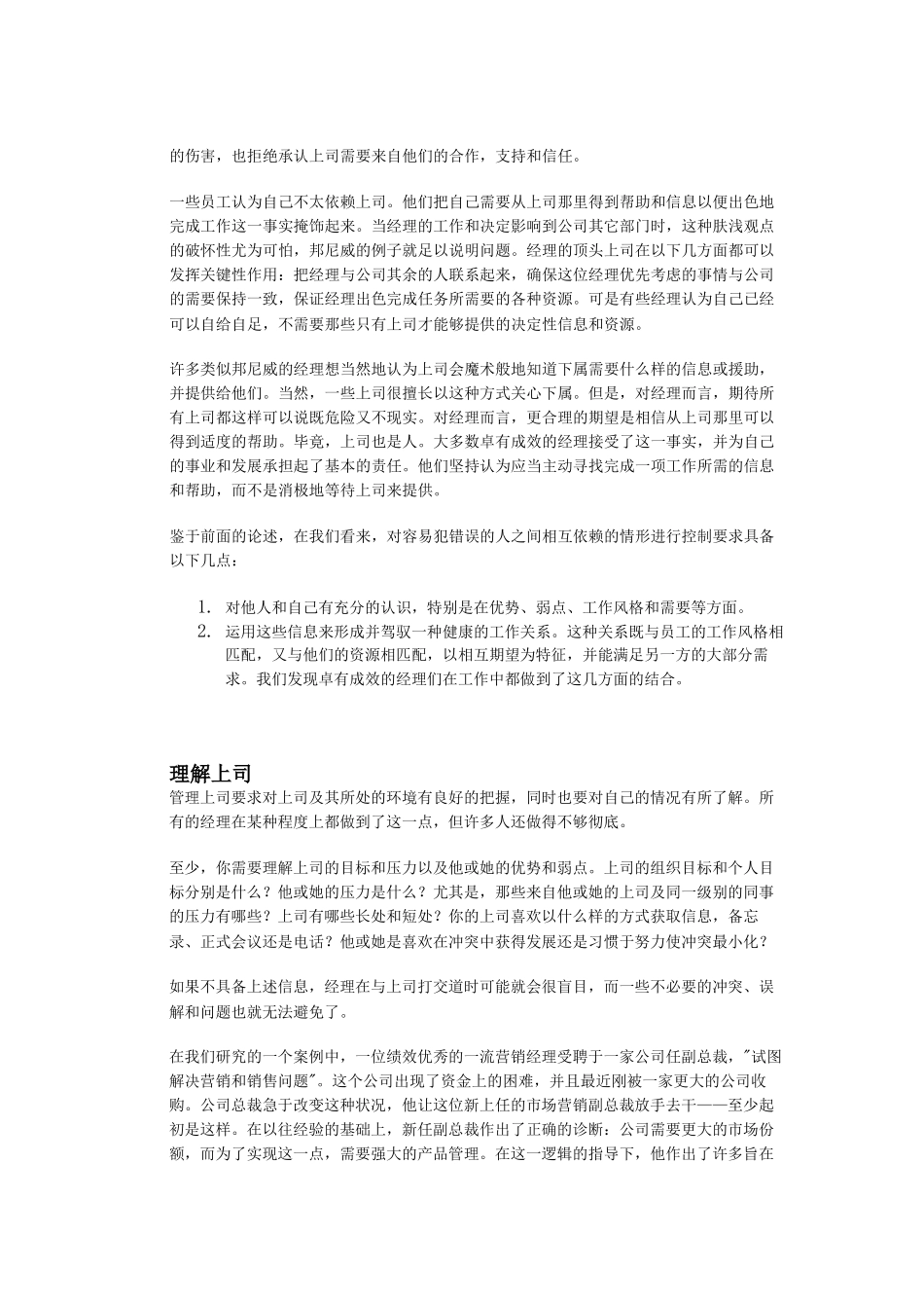 王家荣-《管理你的上司》_第3页