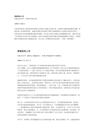 王家荣-《管理你的上司》