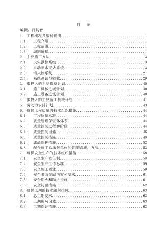 消防施工组织设计方案( 93页)