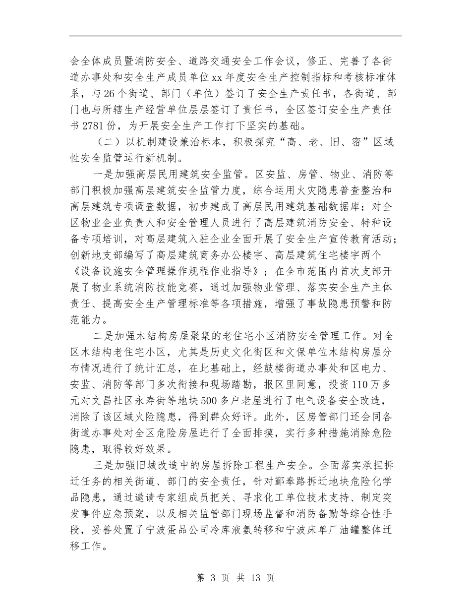 安全生产监督管理局安全生产工作总结_第3页