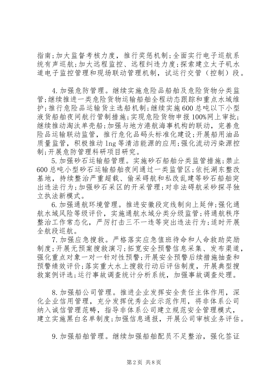 海事局XX年工作计划_第2页
