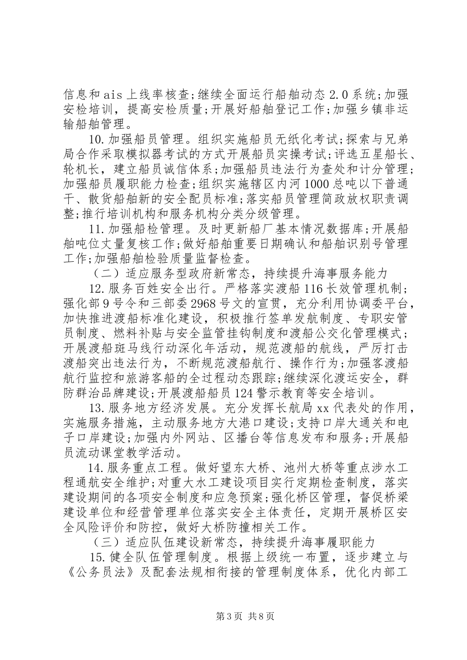 海事局XX年工作计划_第3页