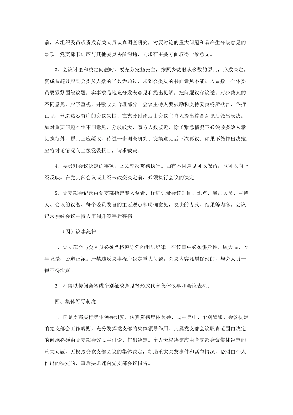 某县级医院行政管理培训教材_第3页