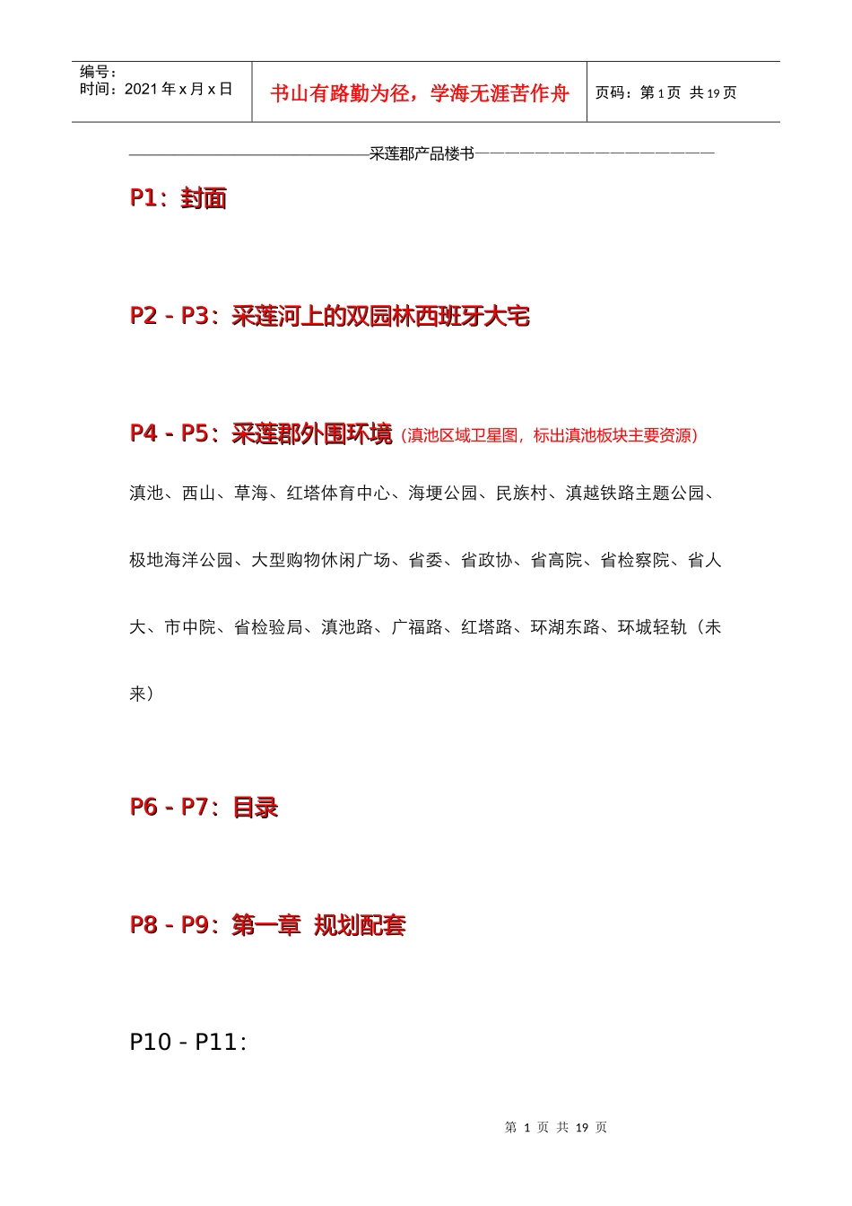 采莲郡产品楼书_第1页