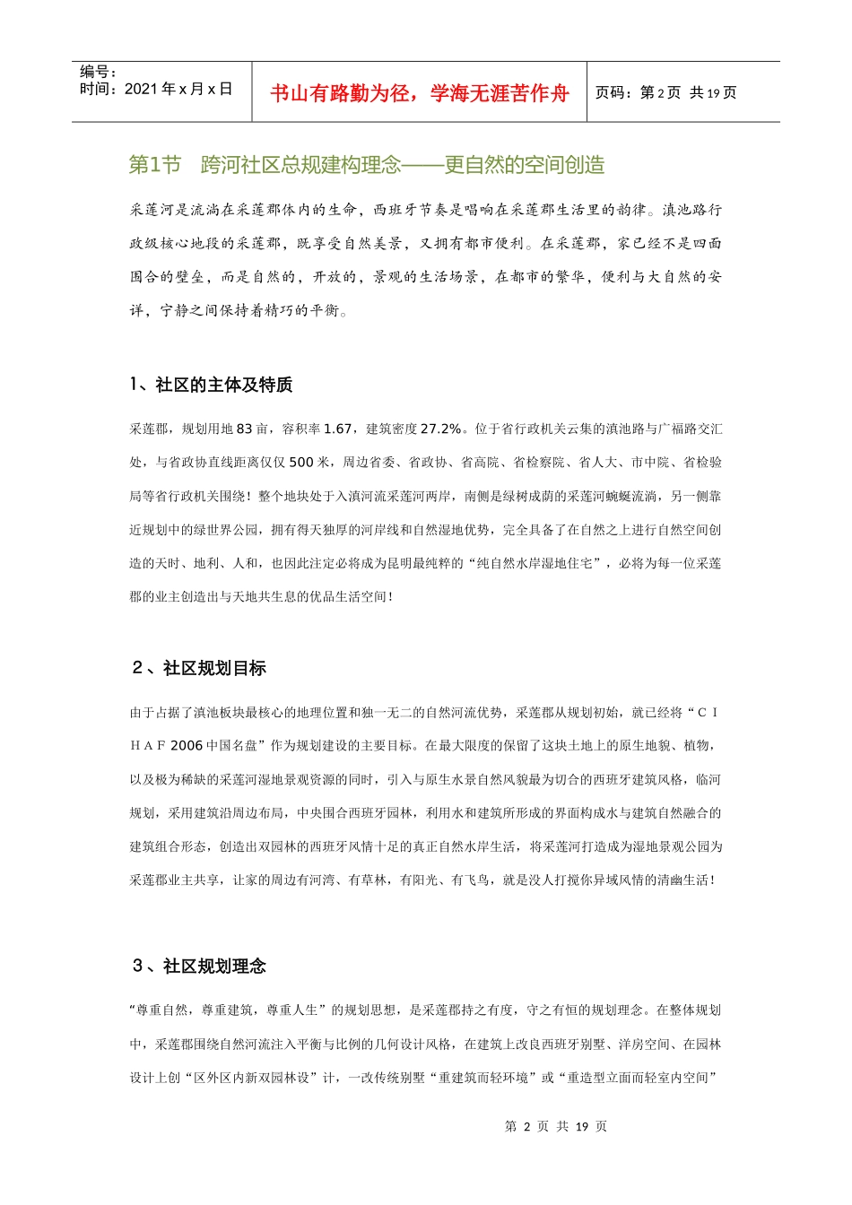 采莲郡产品楼书_第2页