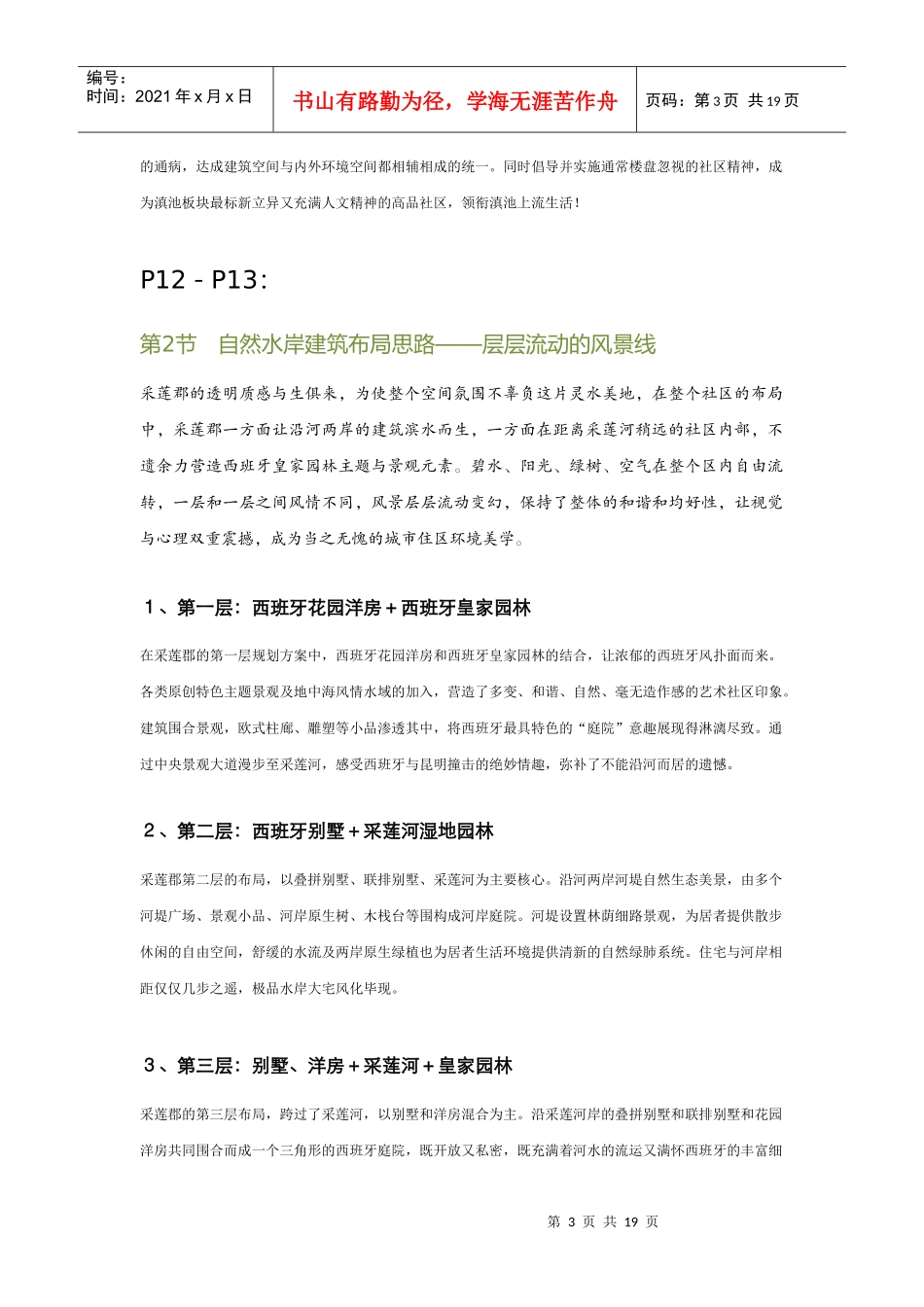 采莲郡产品楼书_第3页