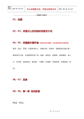 采莲郡产品楼书