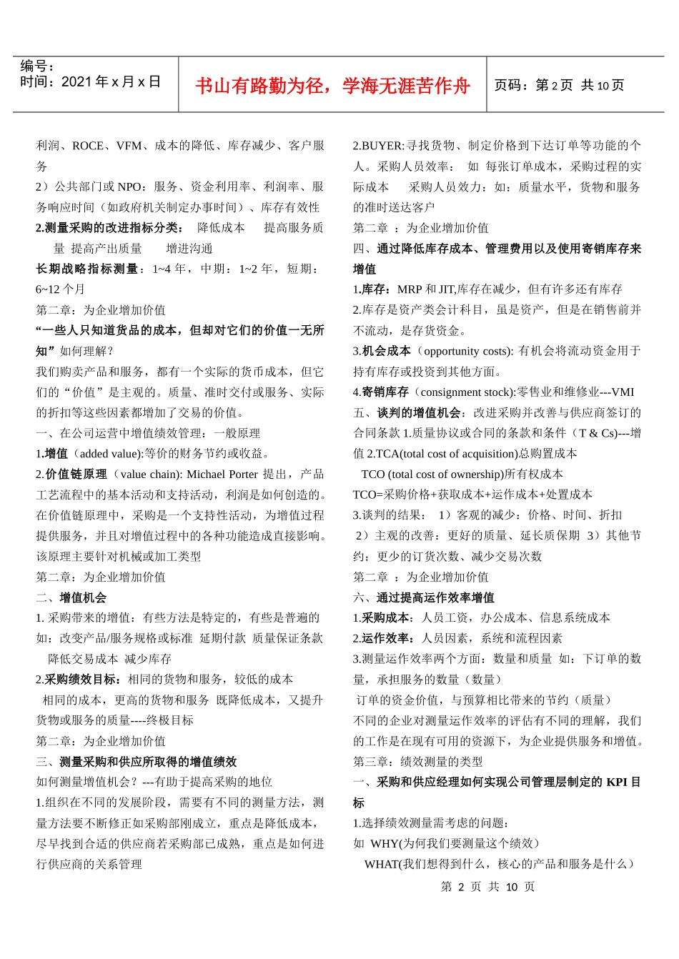 采购绩效管理学习重点5296495329_第2页