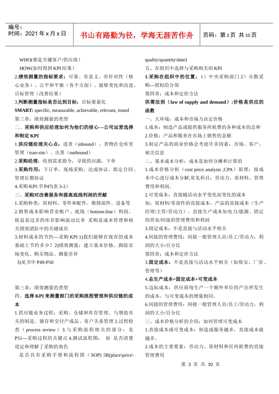 采购绩效管理学习重点5296495329_第3页