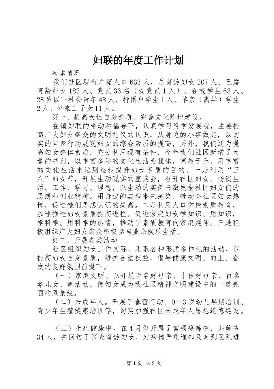妇联的年度工作计划_第1页