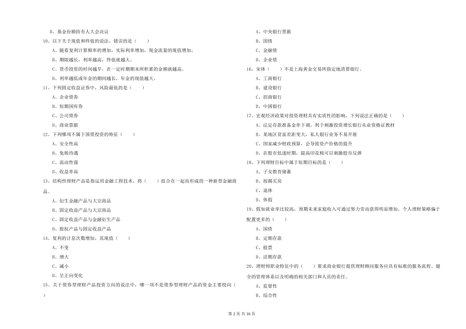 2024年初级银行从业资格《个人理财》真题练习试题-附解析_第2页