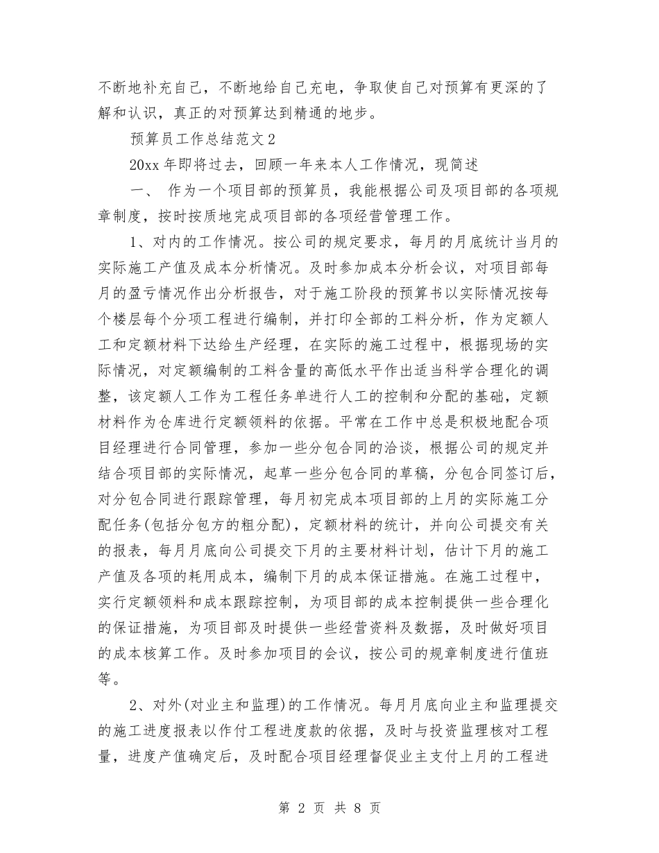 2024年预算员工作总结与2024年预算员年度工作总结范文汇编_第2页