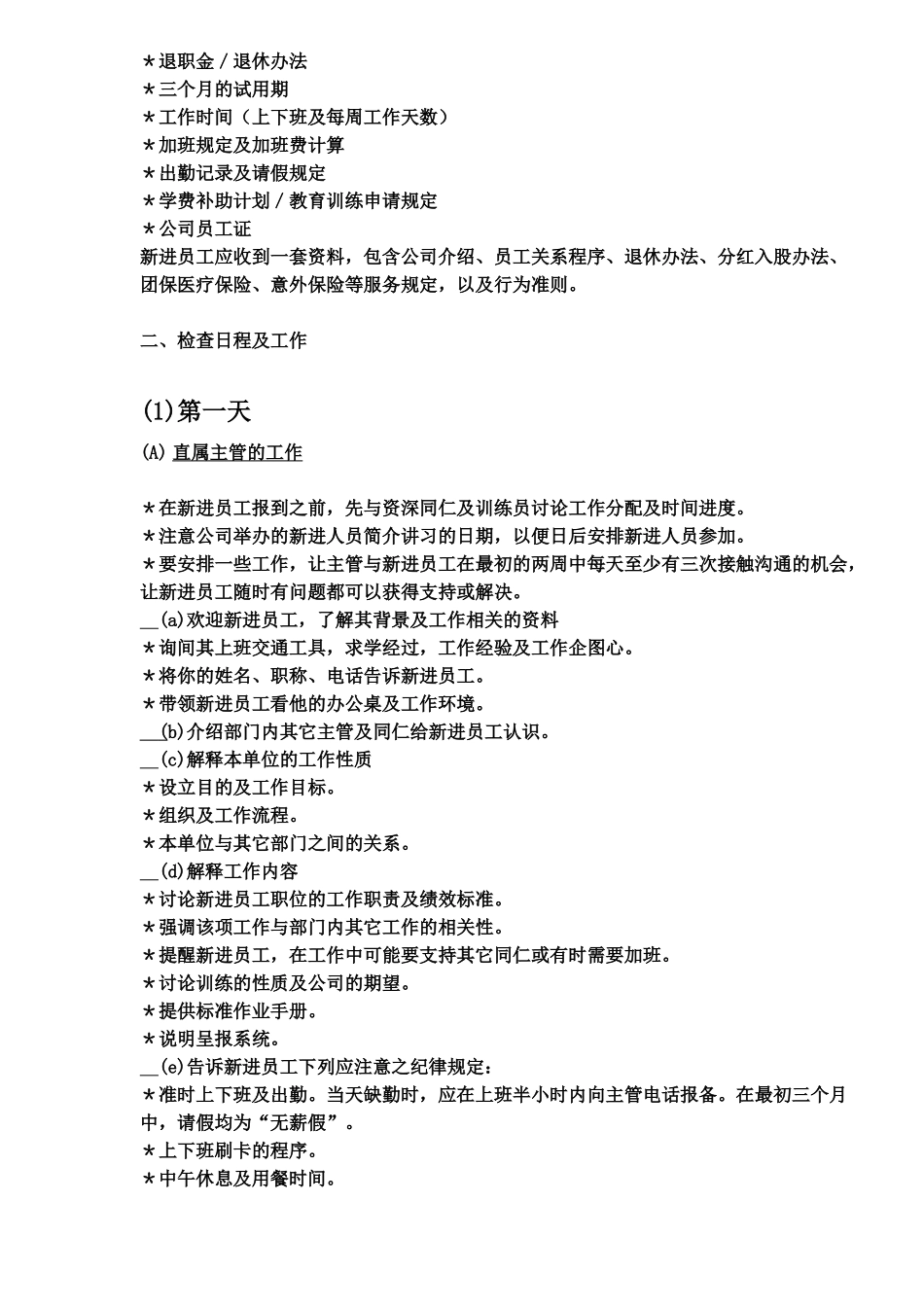 新进员工引介中文政策范例( 14)_第3页