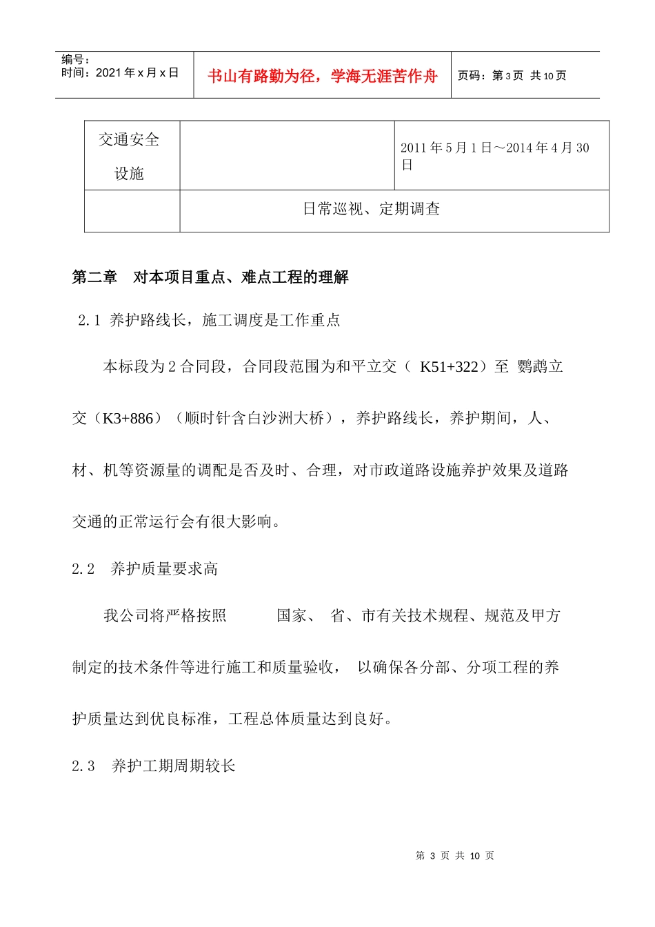 道路养护施工组织设计_第3页